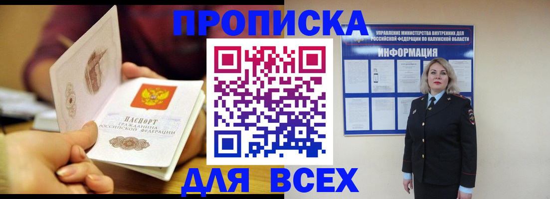 прописка законно в Азнакаево